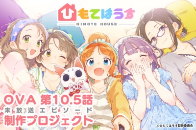 Himote House (2020)