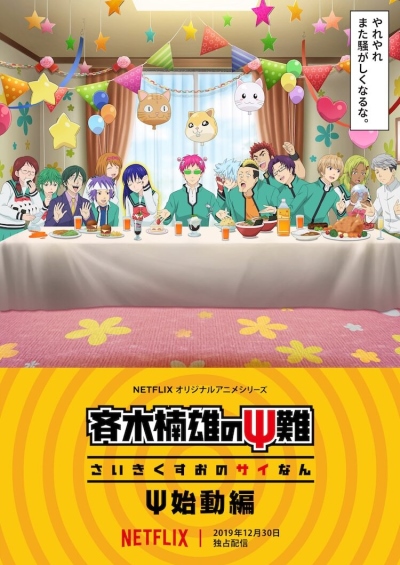 Saiki Kusuo no Sainan: Saishidou Hen