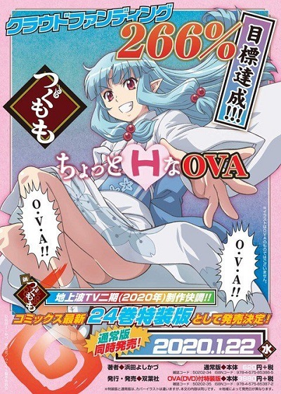 Tsugumomo (2020)