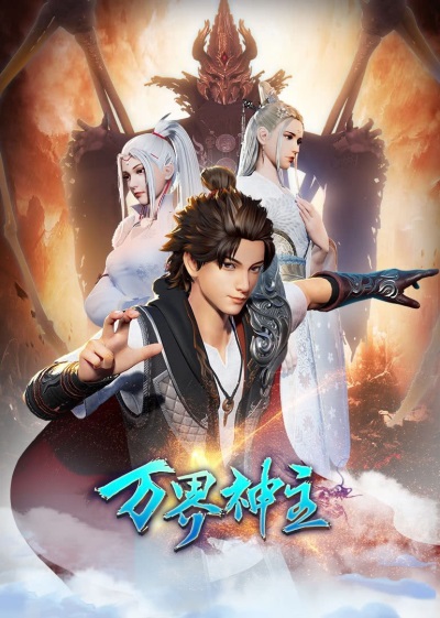 Wan Jie Shen Zhu (2020)