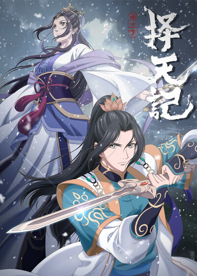 Ze Tian Ji Di Wu Ji