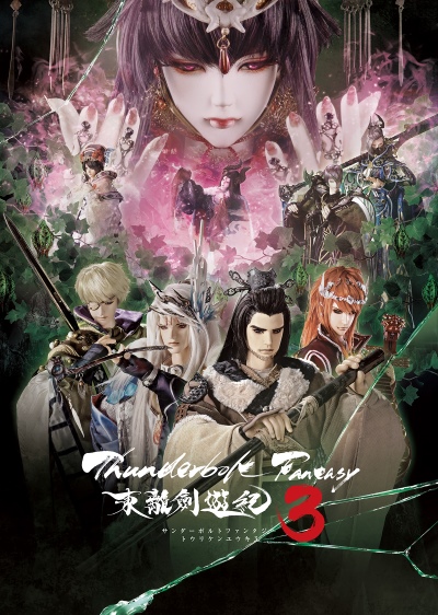 Thunderbolt Fantasy: Touri-ken Yuuki 3