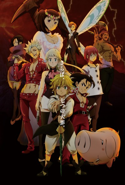 Gekijouban Nanatsu no Taizai: Hikari ni Norowareshi Mono-tachi
