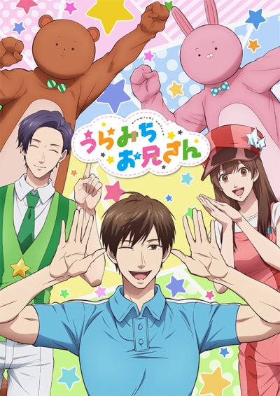 Uramichi Onii-san