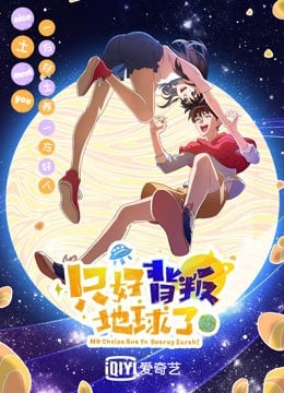 Zhihao Beipan Diqiu Liao