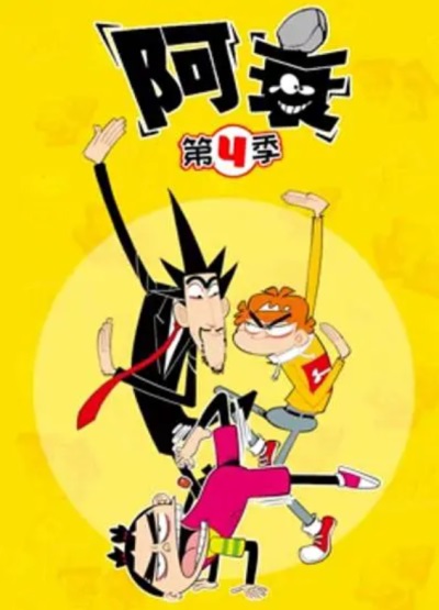 A-Shuai Di 4 Ji