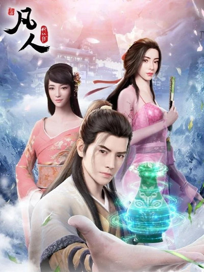 Fanren Xiu Xian Chuan Tebie Pian
