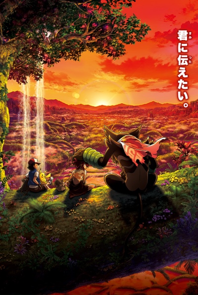 Gekijouban Pocket Monsters: Koko