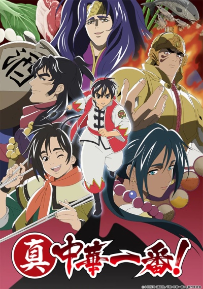 Shin Chuuka Ichiban! (2021)