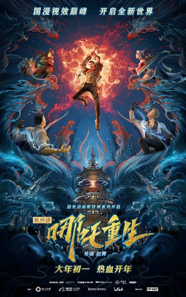 Xin Shen Bang: Nezha Chong Sheng