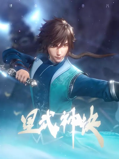 Xing Wu Shen Jue