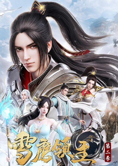 Xue Ying Lingzhu Di Er Ji