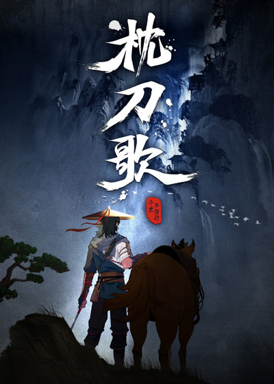 Zhen Dao Ge: Qianli Bu Liu Xing