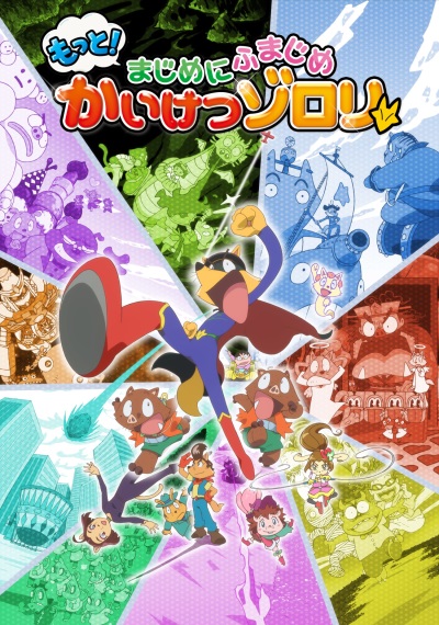 Motto! Majime ni Fumajime Kaiketsu Zorori (2022)