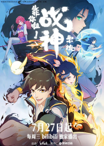 Kao Ni La! Zhanshen Xitong