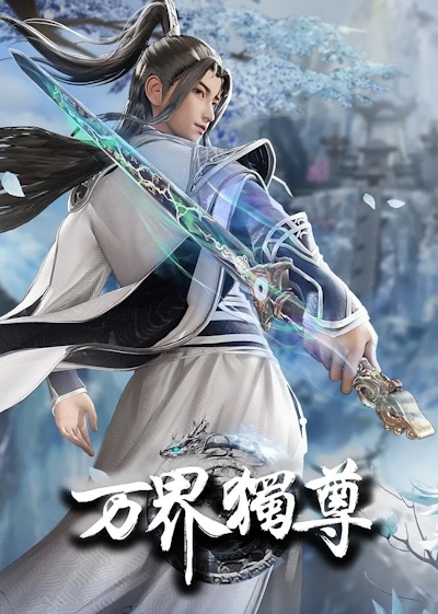Wan Jie Duzun Di Er Ji