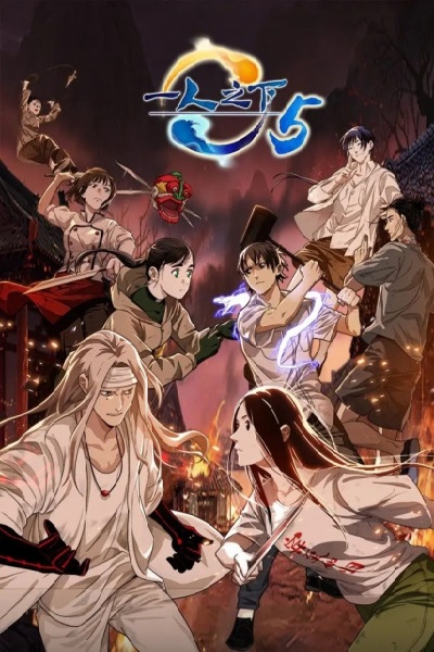 Yi Ren Zhixia 5 Juezhan! Bi You Cun