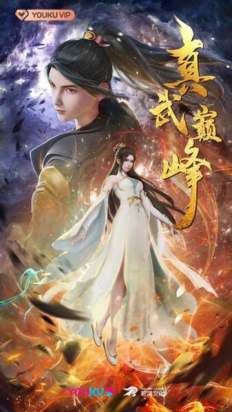 Zhen Wu Dianfeng