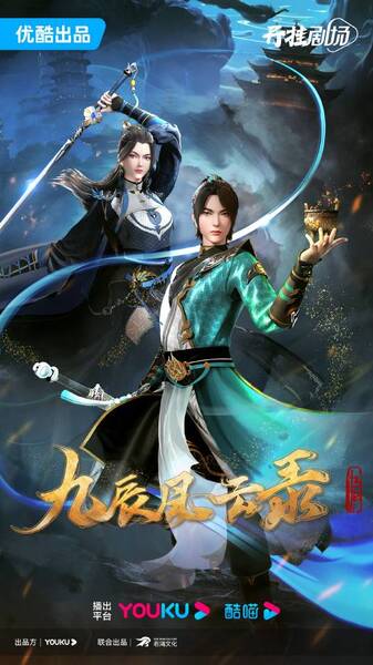 Jiu Chen Fengyun Lu