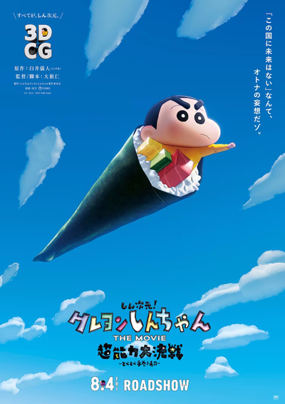 Shin Jigen! Crayon Shin-chan the Movie: Chounouryoku Daikessen - Tobe Tobe Temakizushi