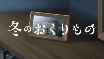Fuyu no Okurimono