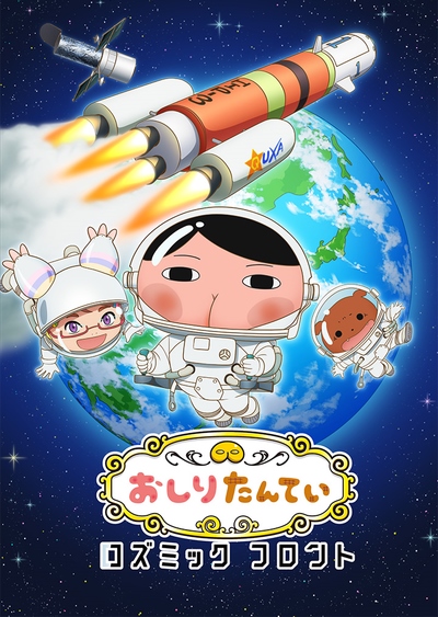 Oshiri Tantei: Cosmic Front