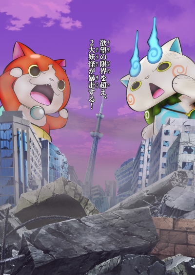 Youkai Watch: Jibanyan vs Komasan - Monge Daikessen da Nyan