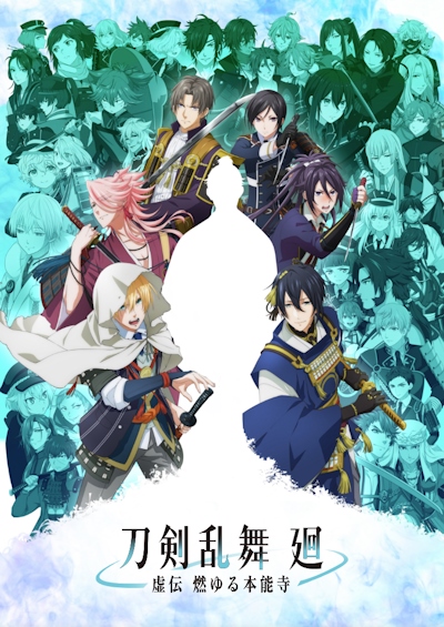 Touken Ranbu Kai: Kyoden Moyuru Honnouji