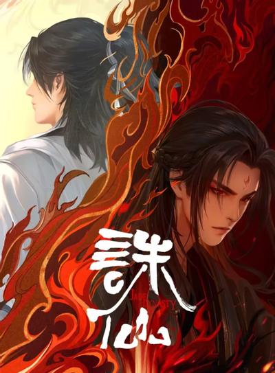 Zhu Xian 2
