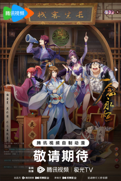 Yi Nian Yong Heng Di San Ji