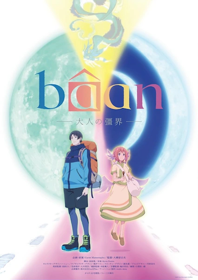 Baan: Otona no Kyoukai