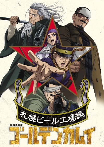 Golden Kamuy: Sapporo Beer Koujou Hen