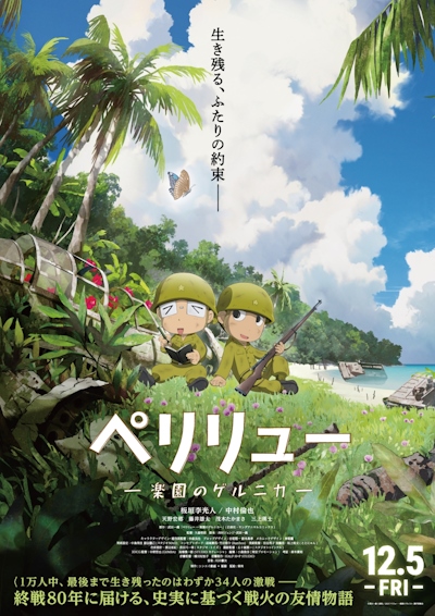 Peleliu: Rakuen no Guernica