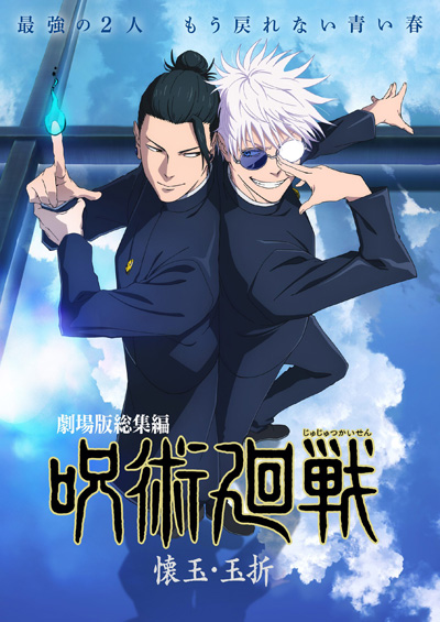 Jujutsu Kaisen: Kaigyoku / Gyokusetsu