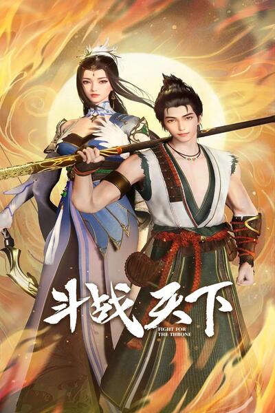 Douzhan Tianxia